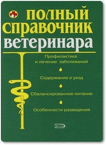 Complete veterinarian reference book